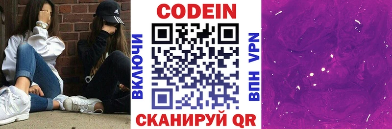 даркнет сайт  hydra ТОР  сайты даркнета наркотические препараты  Закаменск  Кодеиновый сироп Lean Purple Drank 